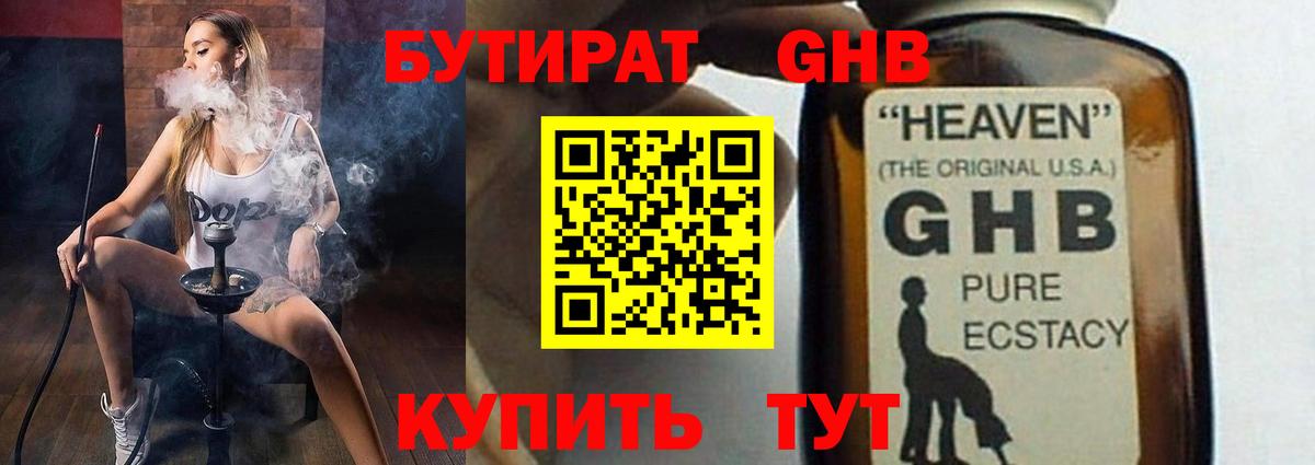 БУТИРАТ Butirat Дальнегорск