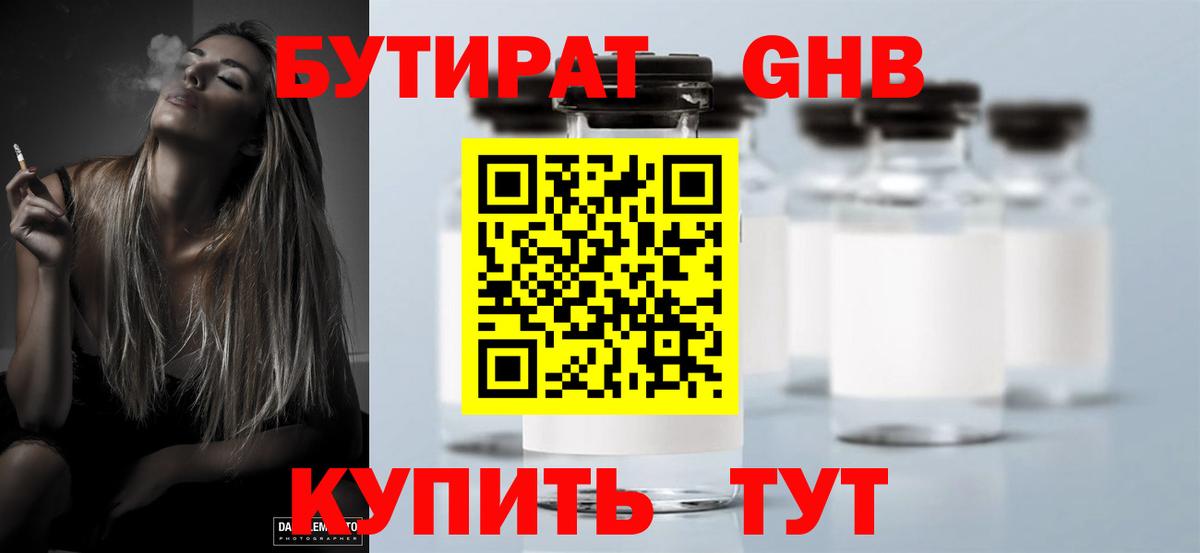 Бутират бутандиол  Вход с VPN  Дальнегорск 