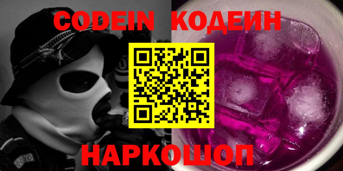 Кодеин напиток Lean (лин)  Кодеин напиток Lean (лин)  Дальнегорск  Вход с VPN 