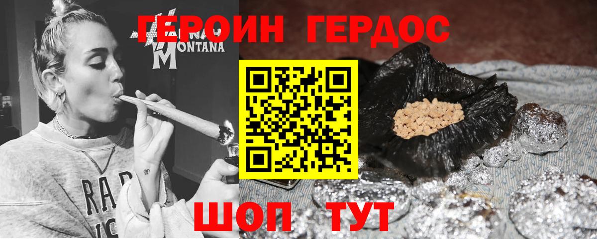 ГЕРОИН хмурый Дальнегорск