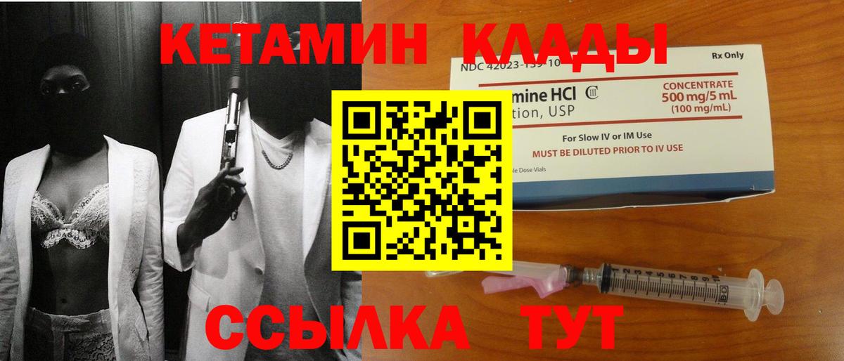 КЕТАМИН VHQ  Вход с VPN  Дальнегорск 