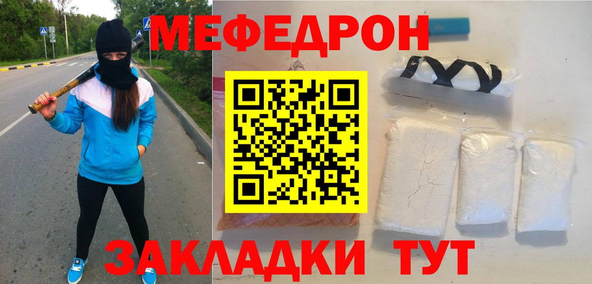 МЯУ-МЯУ мяу мяу  МЕФ  Дальнегорск  МЕФ  МЯУ-МЯУ VHQ  Вход с VPN 