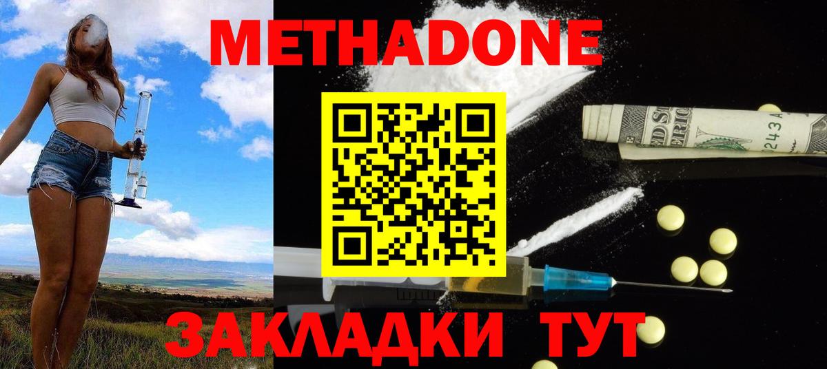 Метадон белоснежный  Вход с VPN  Дальнегорск 