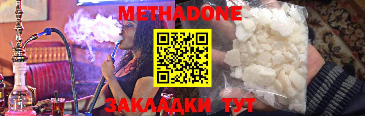 Метадон белоснежный Дальнегорск