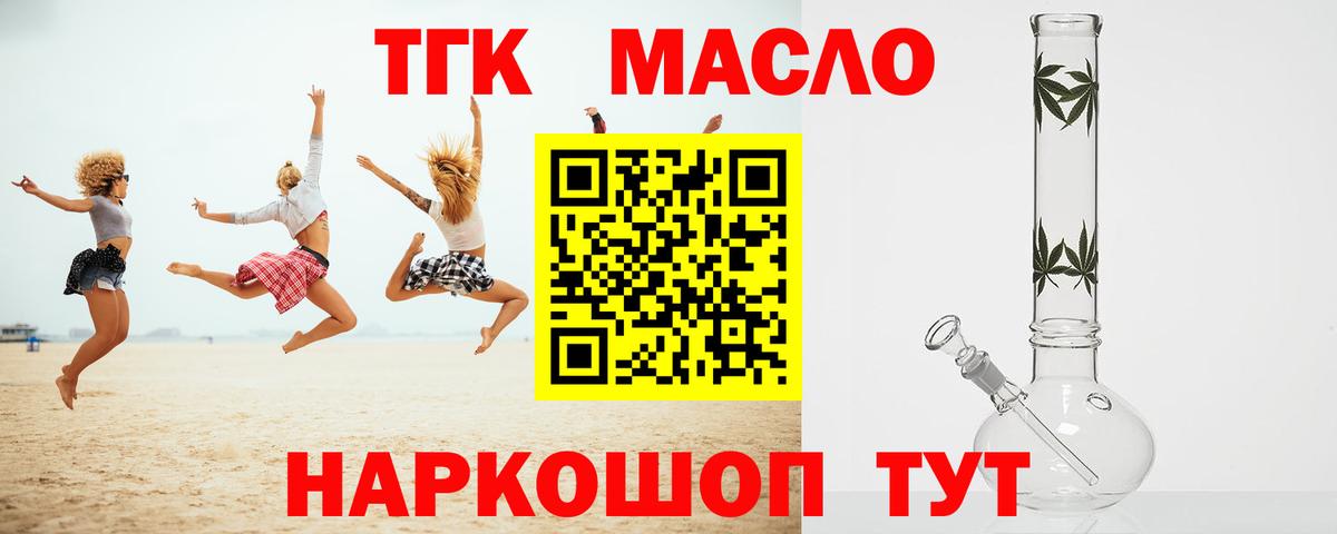 ТГК гашишное масло Дальнегорск